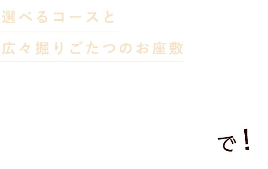 宴会は   ボンボヤージで！