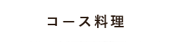 幹事様へ