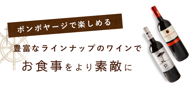 お食事をより素敵に