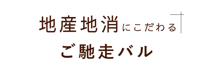 ご馳走バル