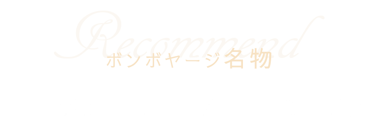 アヒージョ